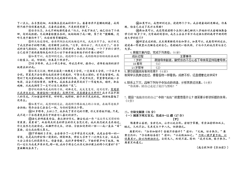 四川省泸州市合江县少岷初中2023-2024学年七年级下学期6月月考语文试题02