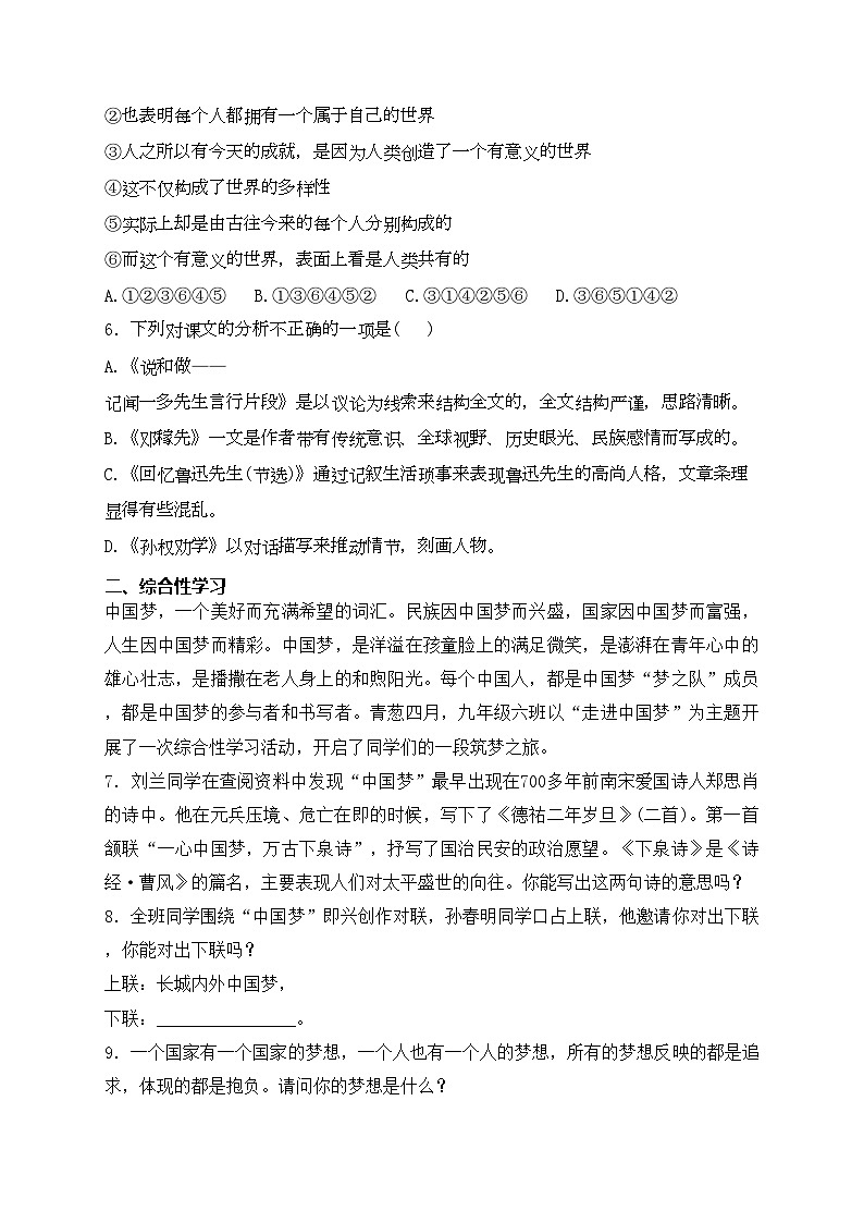 广西壮族自治区玉林市容县2023-2024学年七年级下学期期中语文试卷(含答案)02