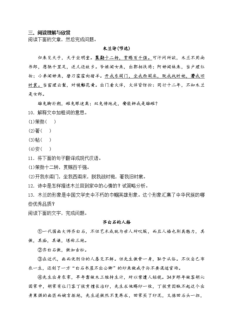 广西壮族自治区玉林市容县2023-2024学年七年级下学期期中语文试卷(含答案)03