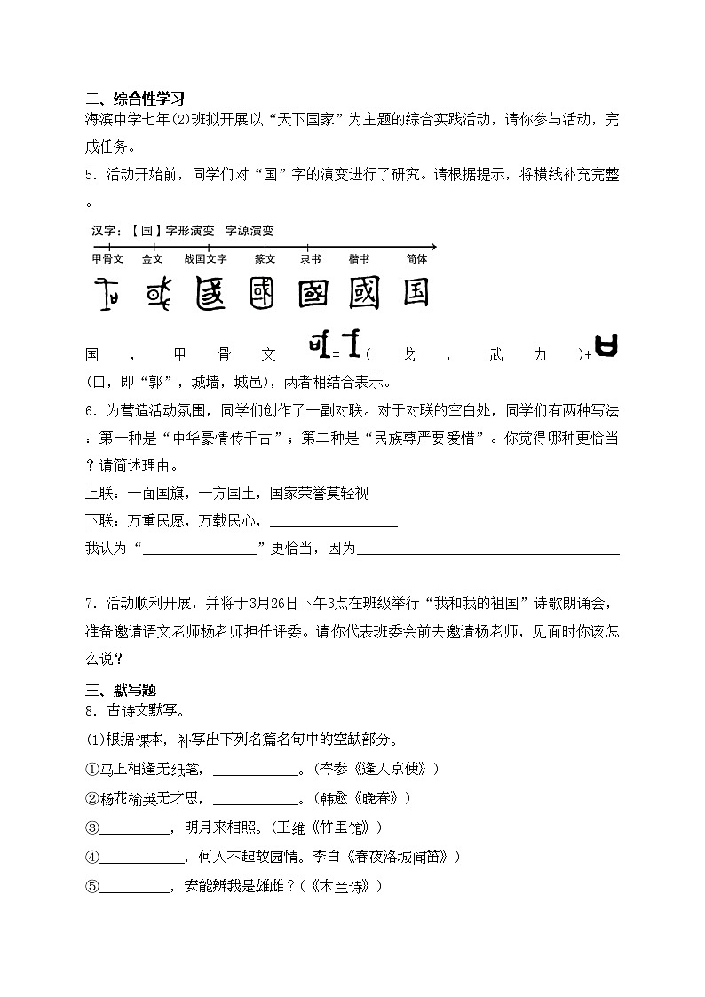 广东省广州市天河区八校联考2023-2024学年七年级下学期期中语文试卷(含答案)第2页