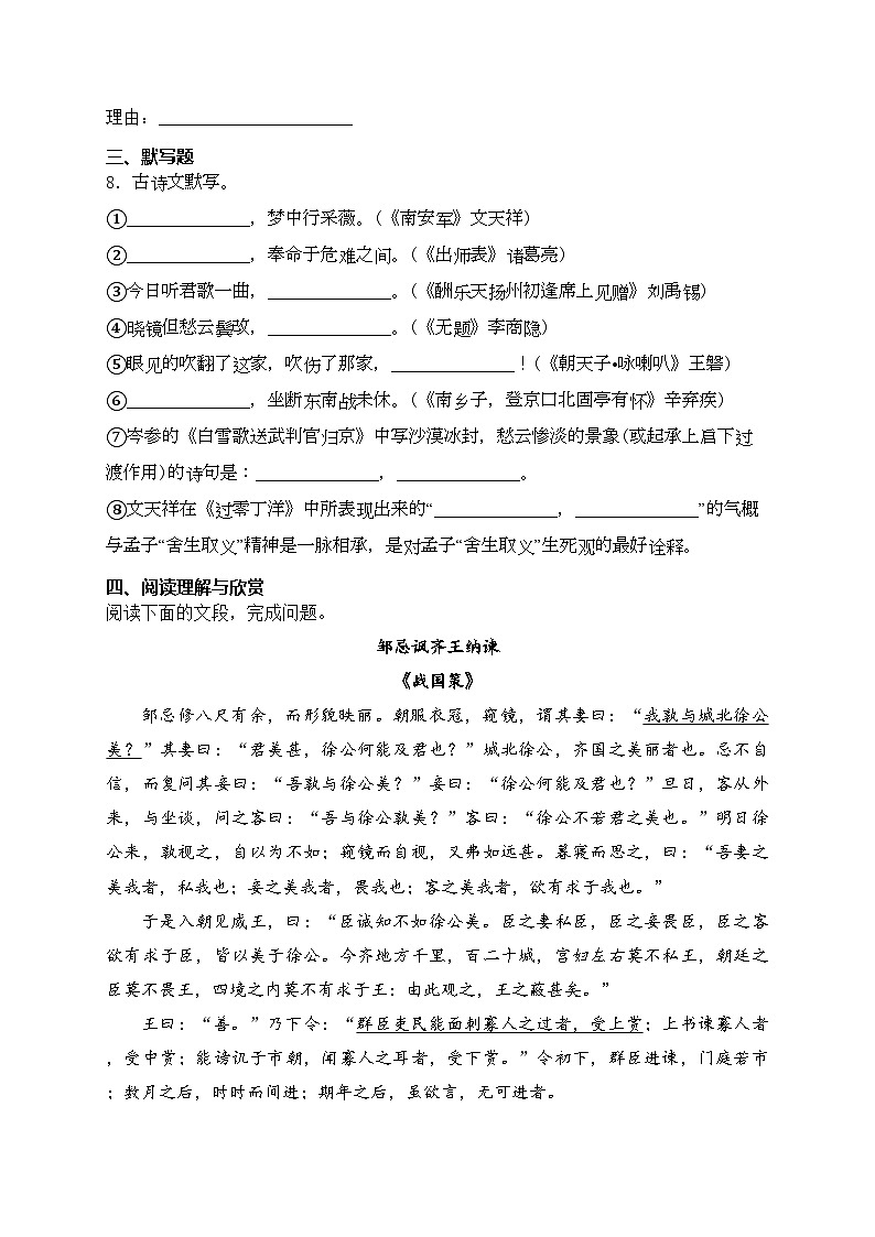 广州外国语学校2023届九年级上学期期末考试语文试卷(含答案)03
