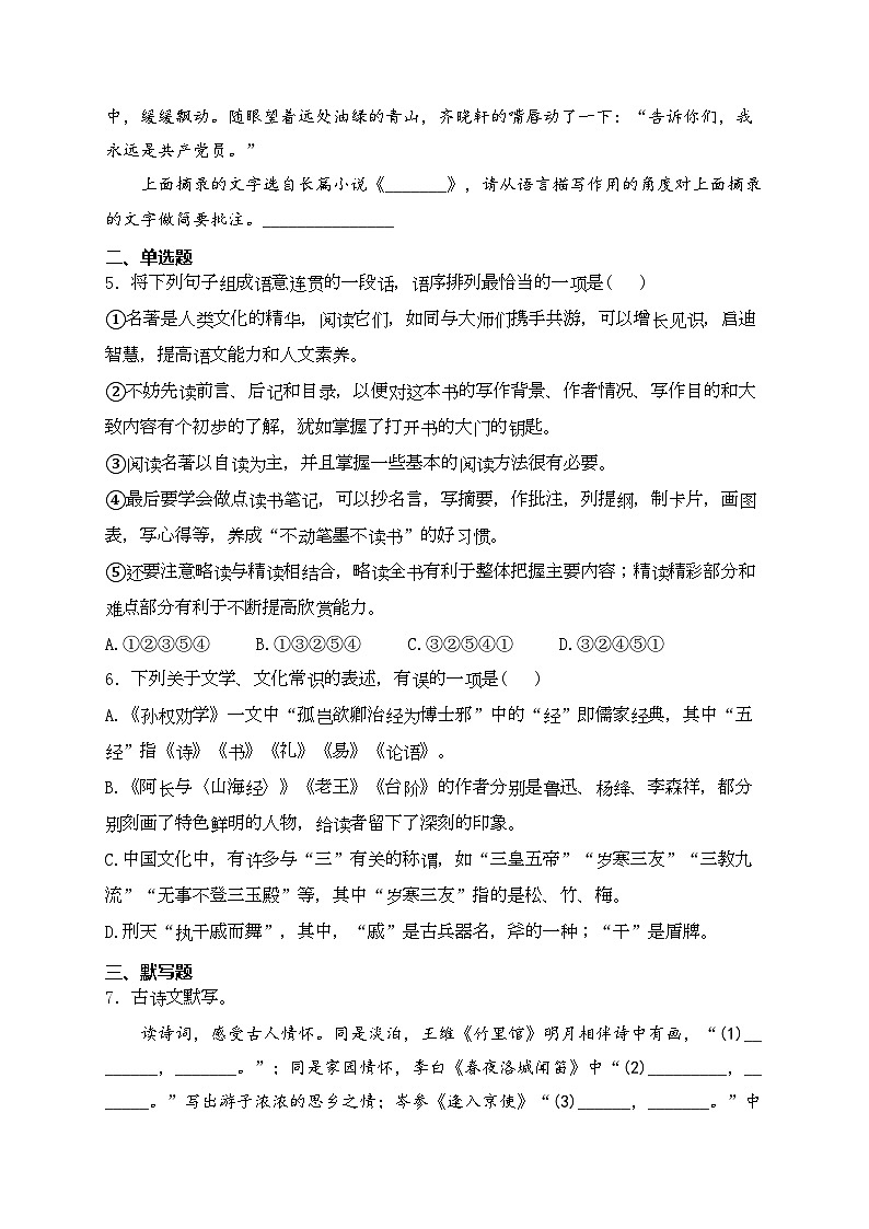 河南省南阳市邓州市2023-2024学年七年级下学期期中语文试卷(含答案)02