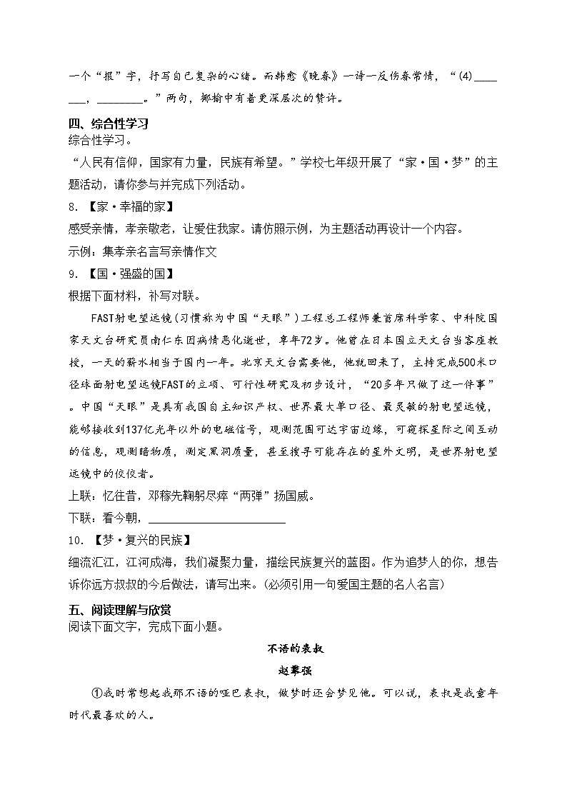 河南省南阳市邓州市2023-2024学年七年级下学期期中语文试卷(含答案)03