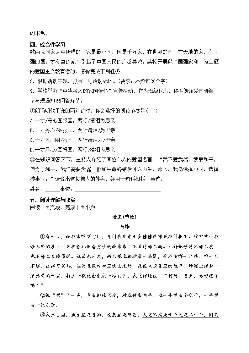 河南省驻马店市遂平县2023-2024学年七年级下学期期中语文试卷(含答案)第3页