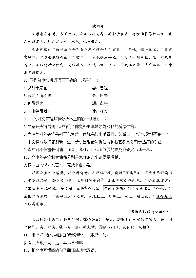 吉林省长春市南关区2023-2024学年七年级下学期期中语文试卷(含答案)第3页