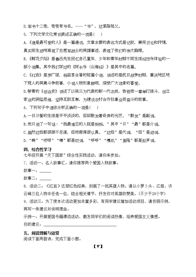 江苏省连云港市灌云县2023-2024学年七年级下学期期中语文试卷(含答案)第2页