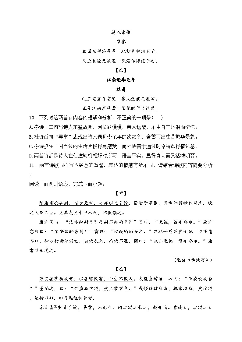 江苏省连云港市灌云县2023-2024学年七年级下学期期中语文试卷(含答案)第3页