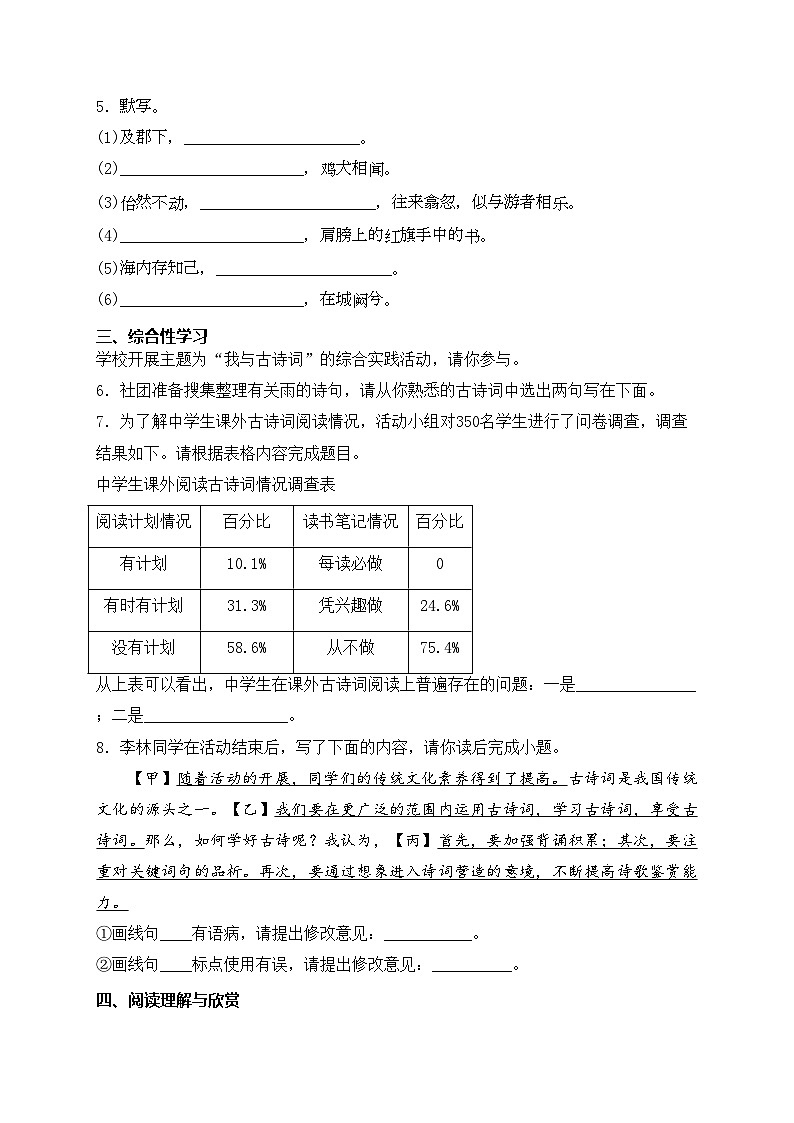 临沭第二中学2023-2024学年八年级下学期3月月考语文试卷(含答案)02