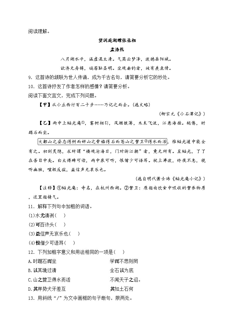临沭第二中学2023-2024学年八年级下学期3月月考语文试卷(含答案)03