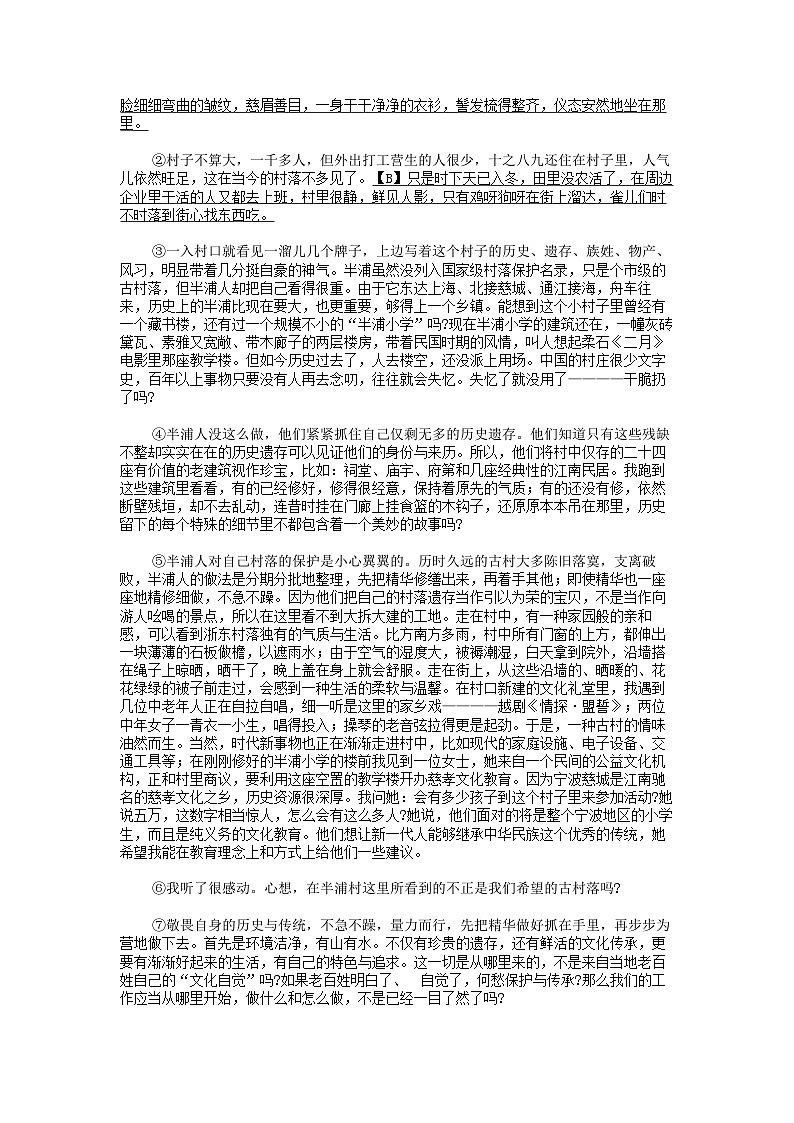 [语文]浙江省绍兴市柯桥区2023-2024学年八年级下学期语文期中评价试卷第2页