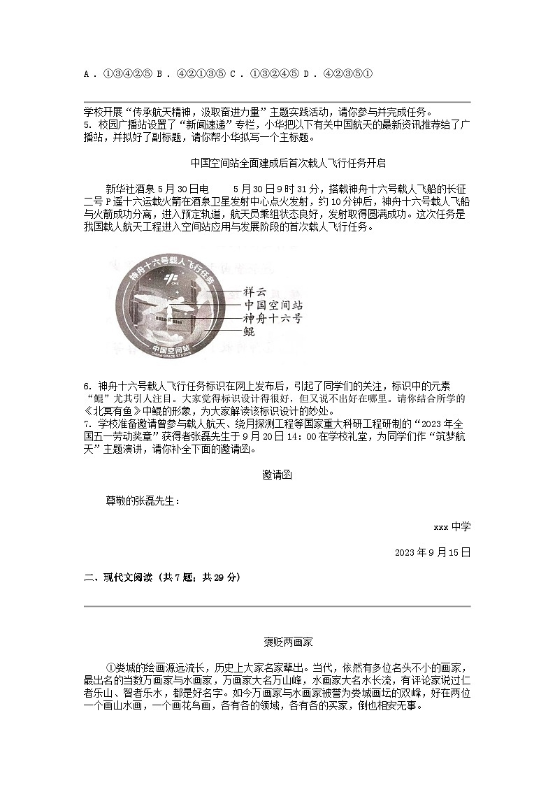 [语文]河南省驻马店市第二初级中学2023-2024学年九年级下学期语文3月试卷第2页