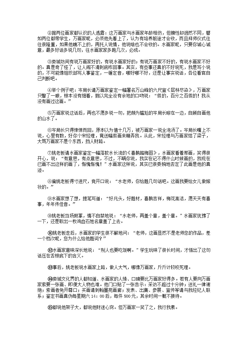 [语文]河南省驻马店市第二初级中学2023-2024学年九年级下学期语文3月试卷第3页