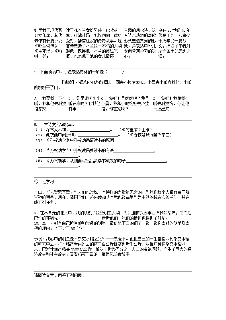 [语文]新疆维吾尔自治区阿克苏地区阿克苏市2023-2024学年七年级下学期语文4月月考试卷第2页