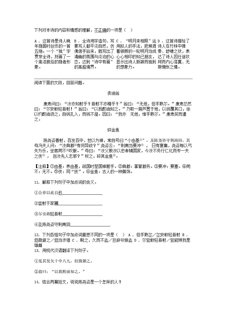 [语文]新疆维吾尔自治区伊犁哈萨克自治州伊宁县2023-2024学年七年级下学期语文期中试卷第3页