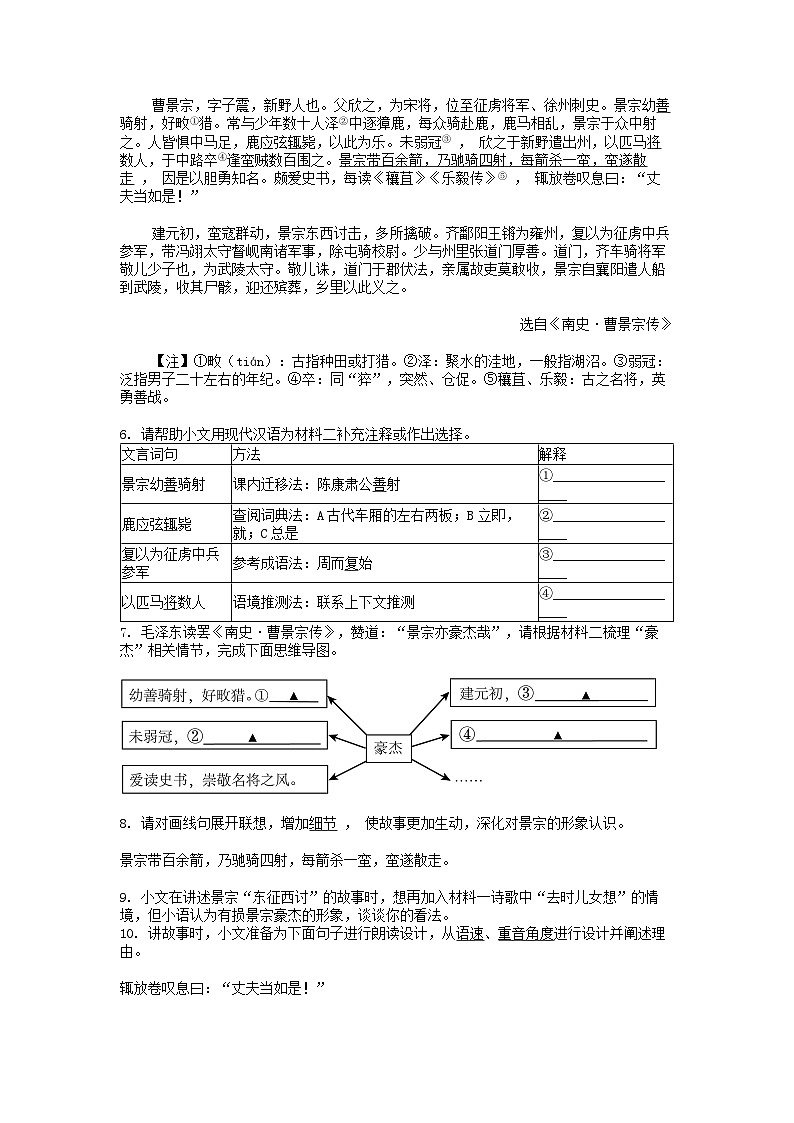 [语文]浙江省温州地区2023-2024学年七年级下学期语文期中试卷-试卷下载-教习网