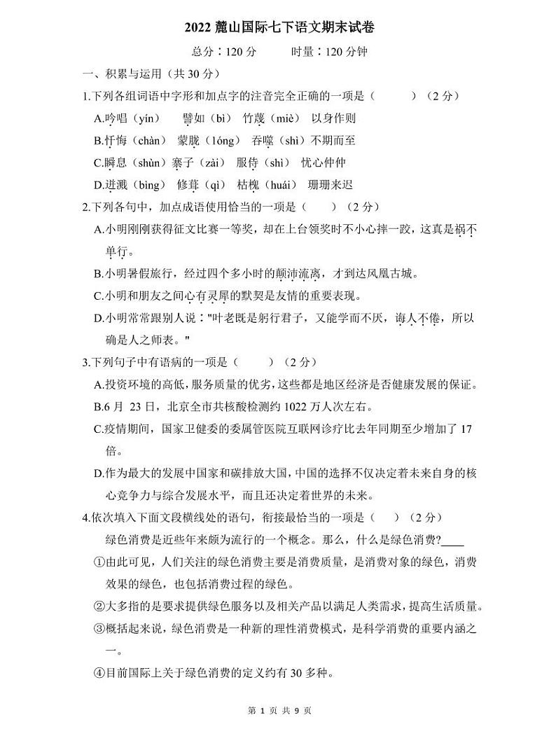 2022麓山国际七下语文期末试卷第1页