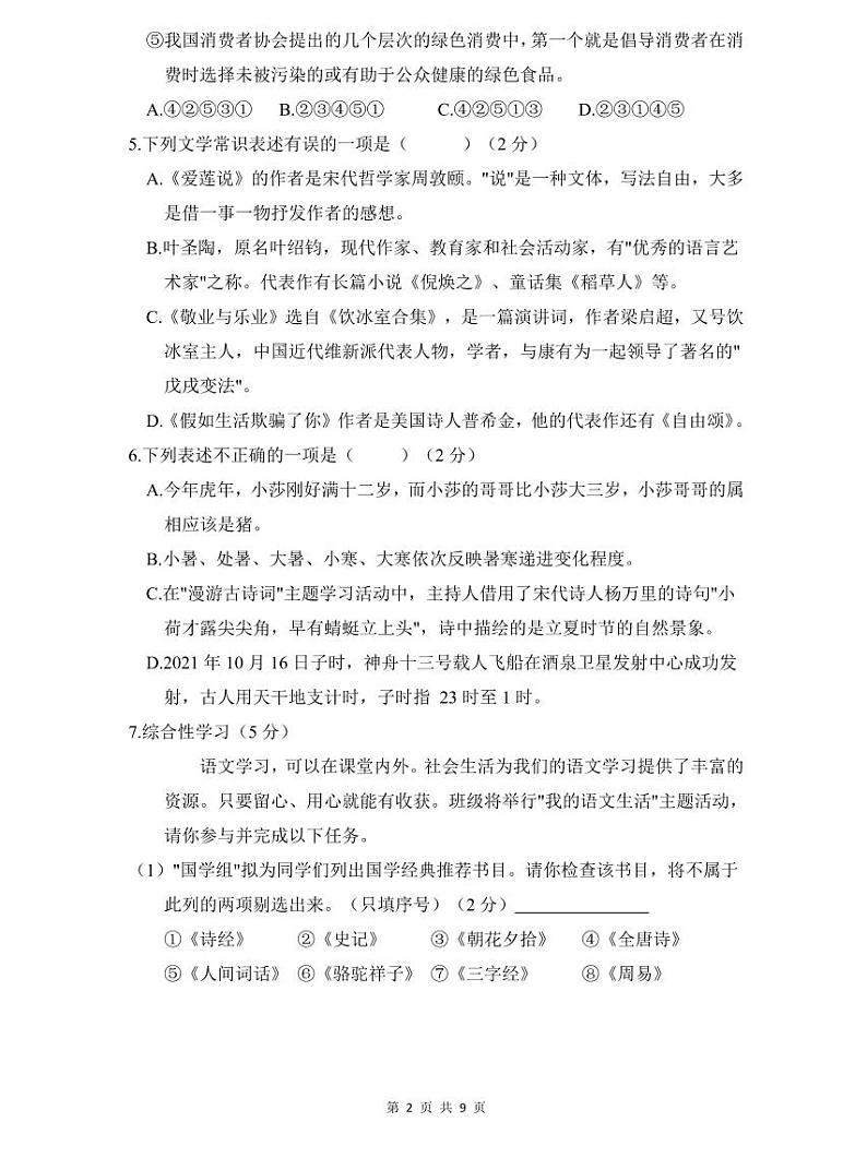 2022麓山国际七下语文期末试卷第2页