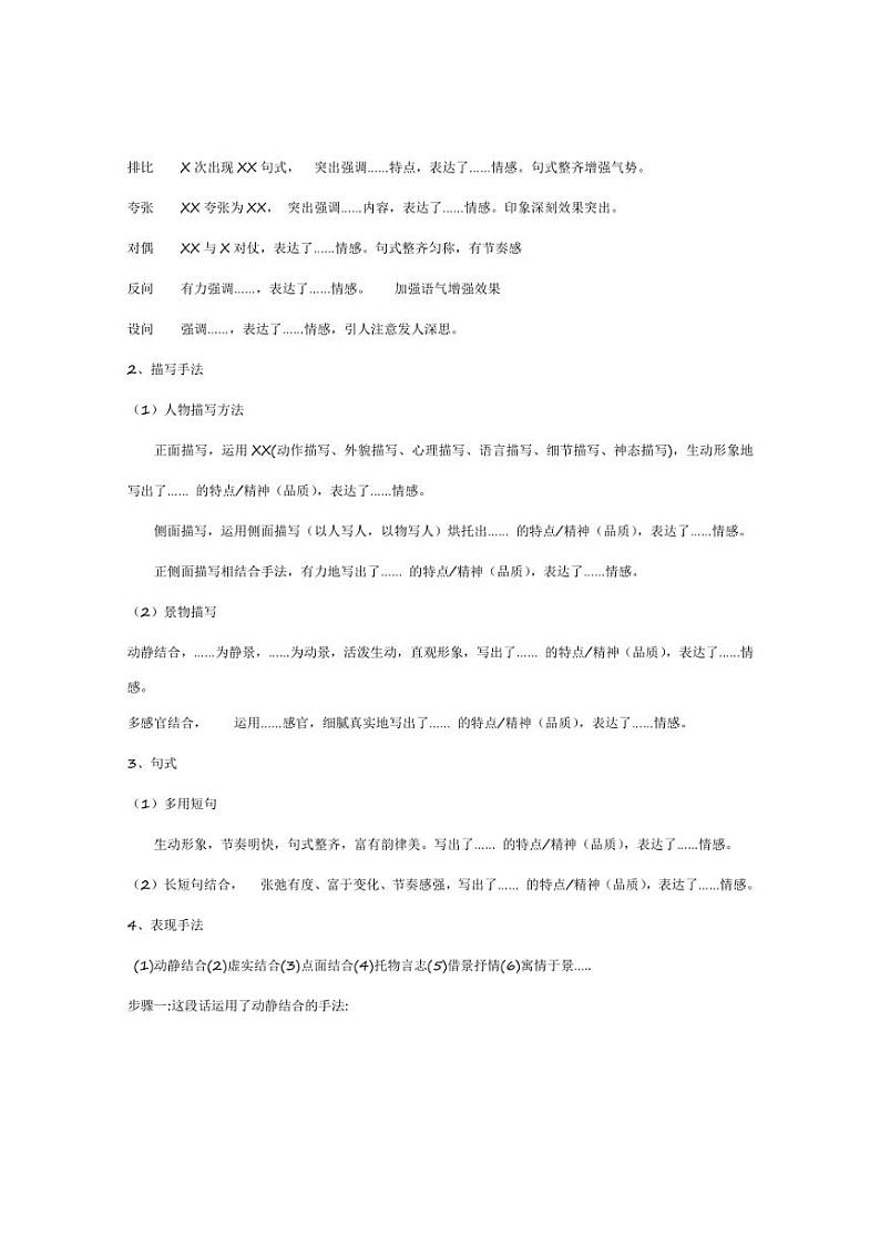[语文]2024年中考语文三轮现代文阅读冲刺练习（全国通用）专项四 词句赏析（原卷版解析版）02
