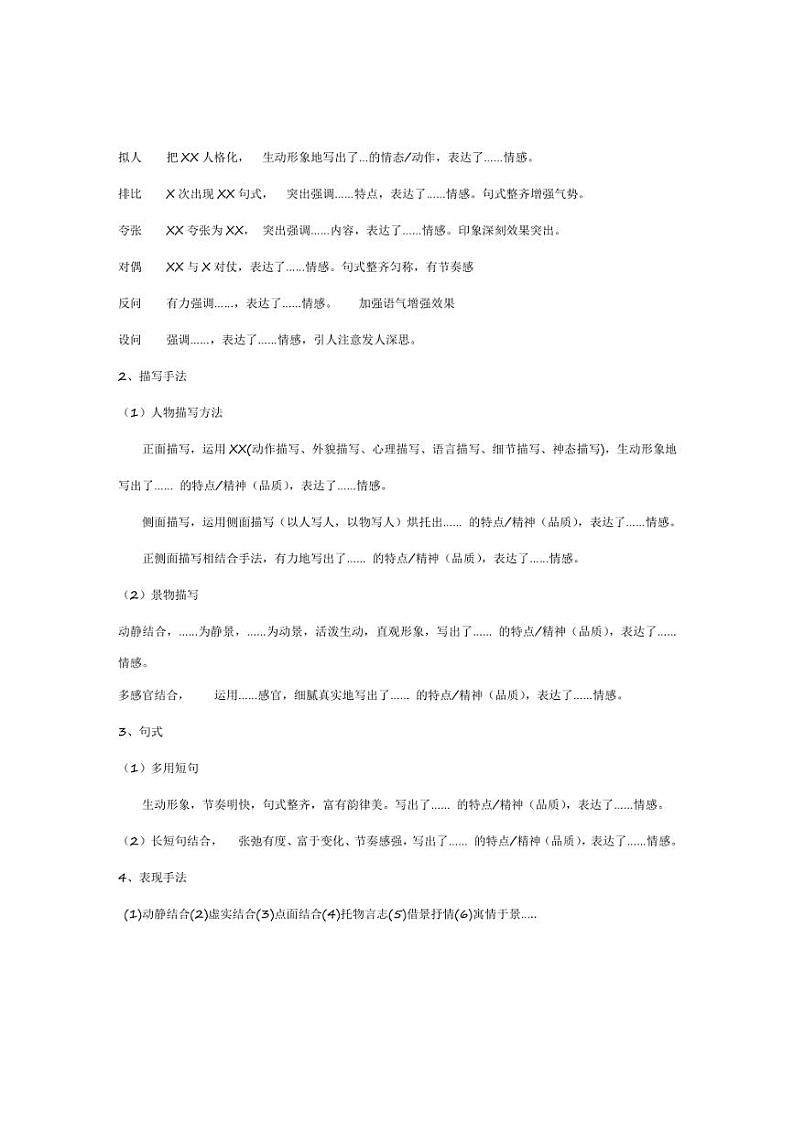[语文]2024年中考语文三轮现代文阅读冲刺练习（全国通用）专项四 词句赏析（原卷版解析版）02