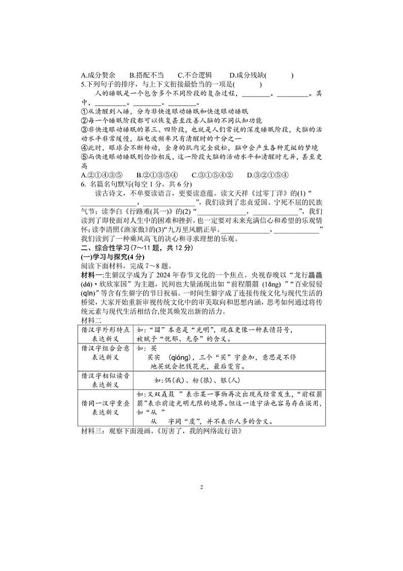 2024年云南省初中学业水平联考押题卷（一）语文试题第2页