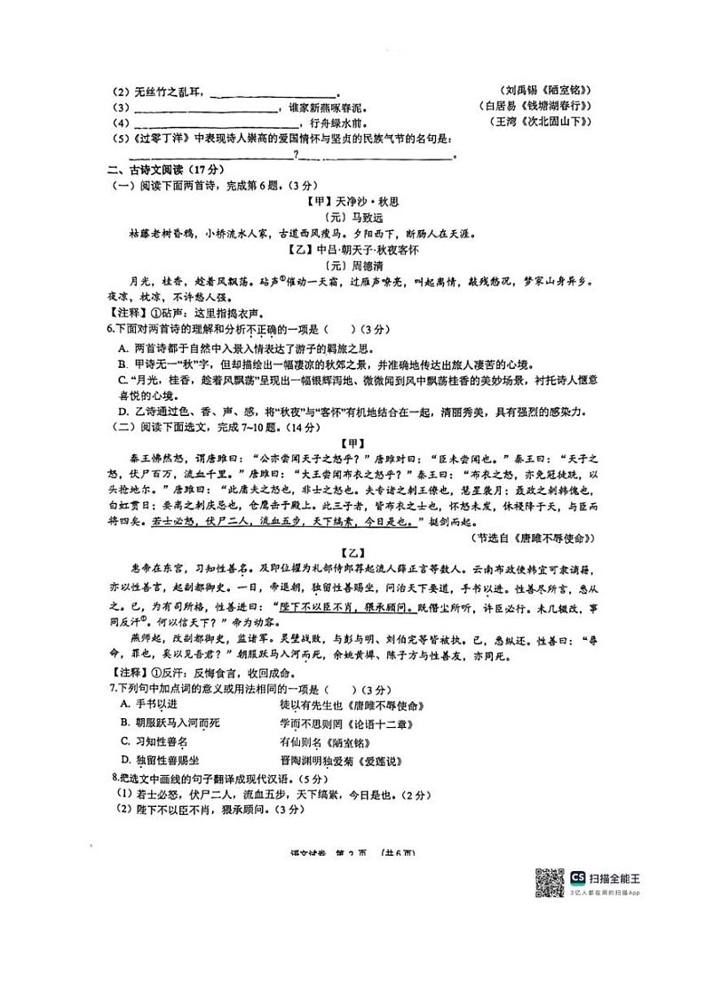 2024年辽宁省中考适应性考试（对标模拟） 语文试卷第2页