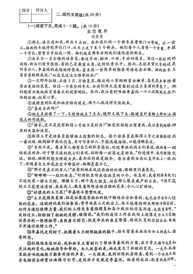 河南省南阳市方城县校联考2023-2024学年七年级下学期6月期末语文试题第2页