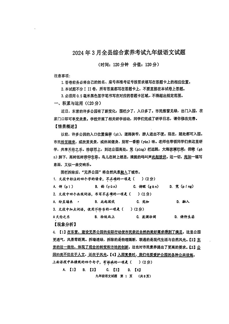 2024年山东省东营市利津县中考模拟联考语文试题01