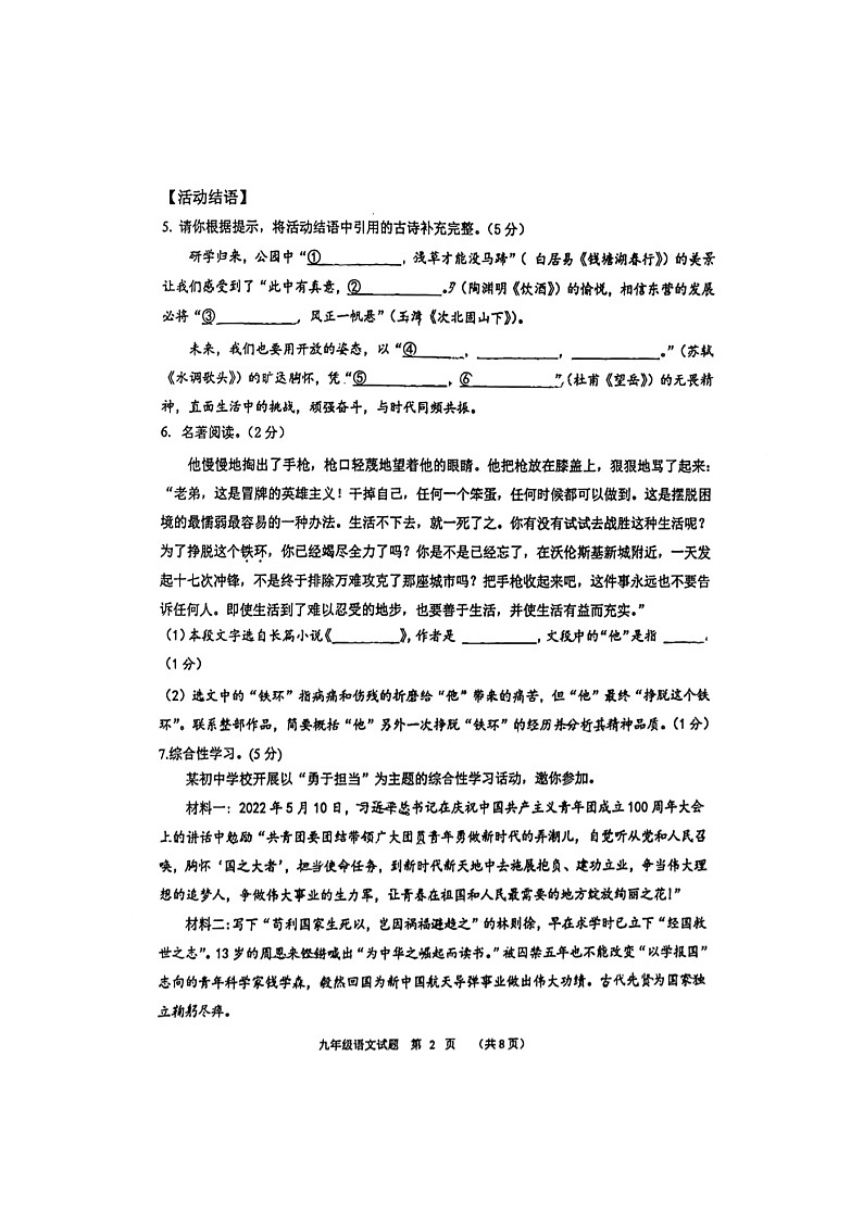 2024年山东省东营市利津县中考模拟联考语文试题02