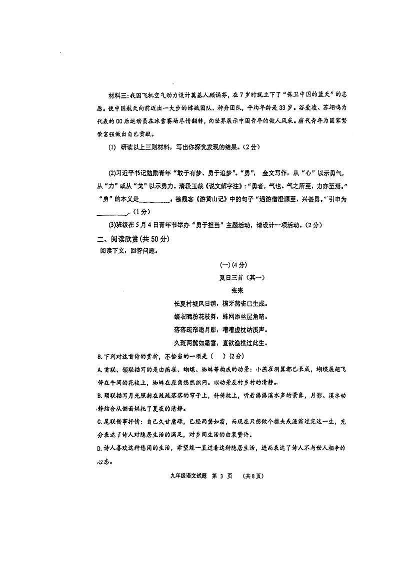 2024年山东省东营市利津县中考模拟联考语文试题03