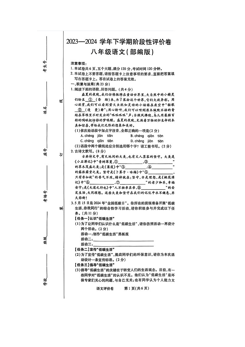 河南省郑州市多校联考2023-2024学年八年级下学期期末语文试题01