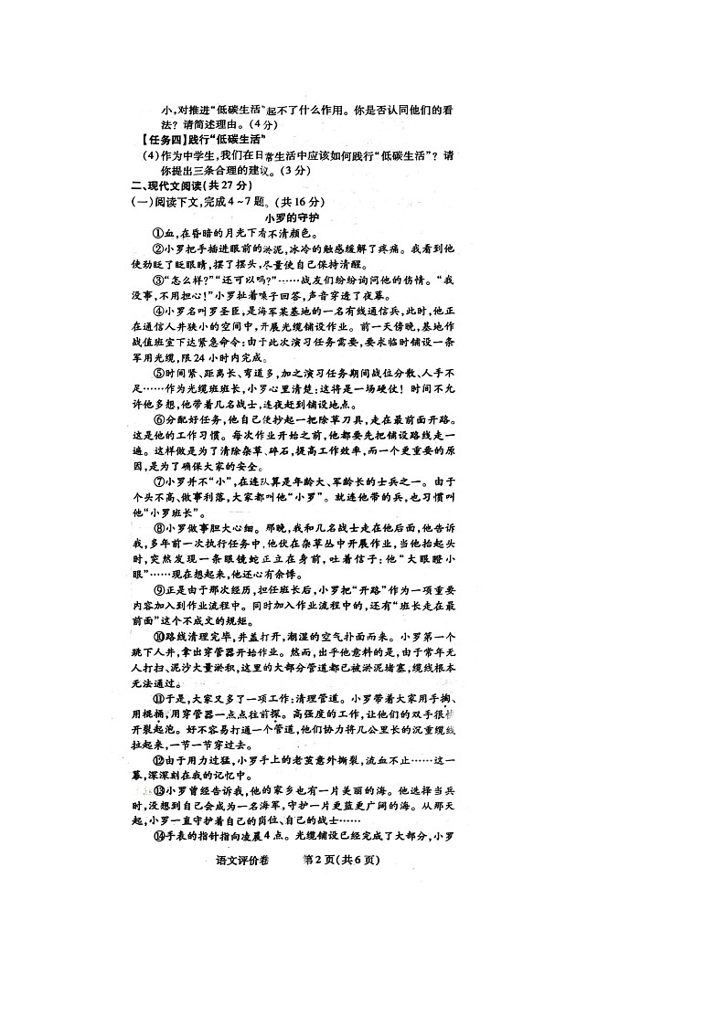 河南省郑州市多校联考2023-2024学年八年级下学期期末语文试题02