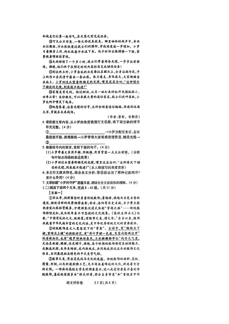 河南省郑州市多校联考2023-2024学年八年级下学期期末语文试题03
