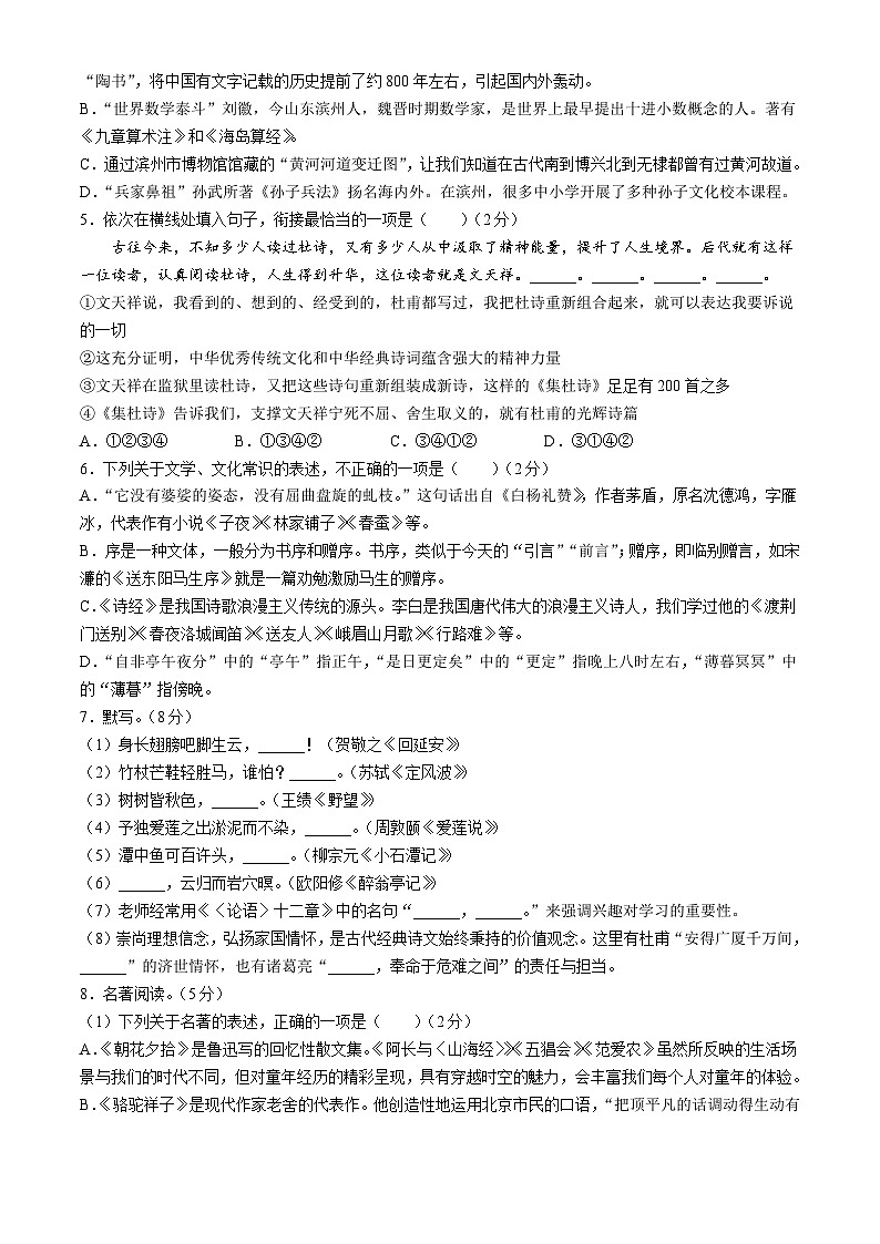 2024年山东省滨州市中考语文试题(无答案)02