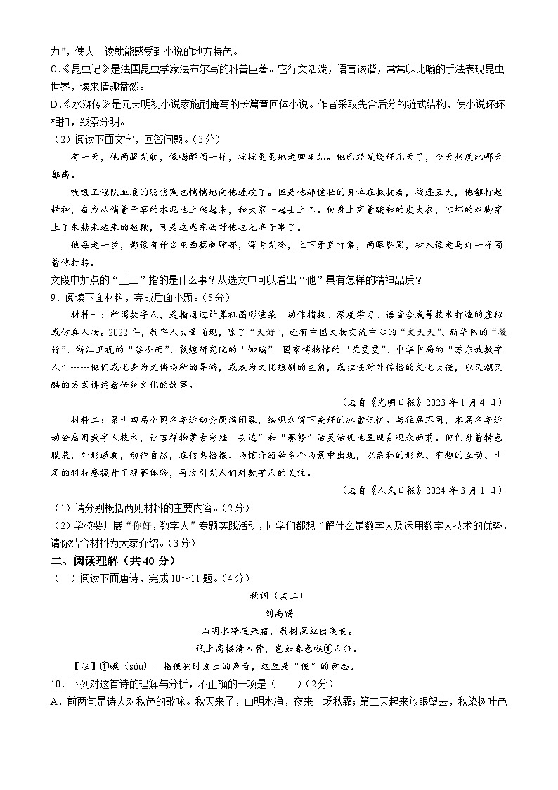 2024年山东省滨州市中考语文试题(无答案)03
