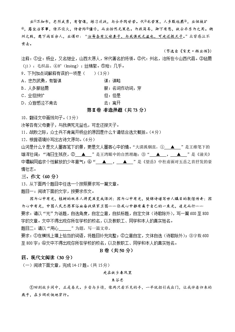 2024年四川省凉山州中考语文真题(无答案)03