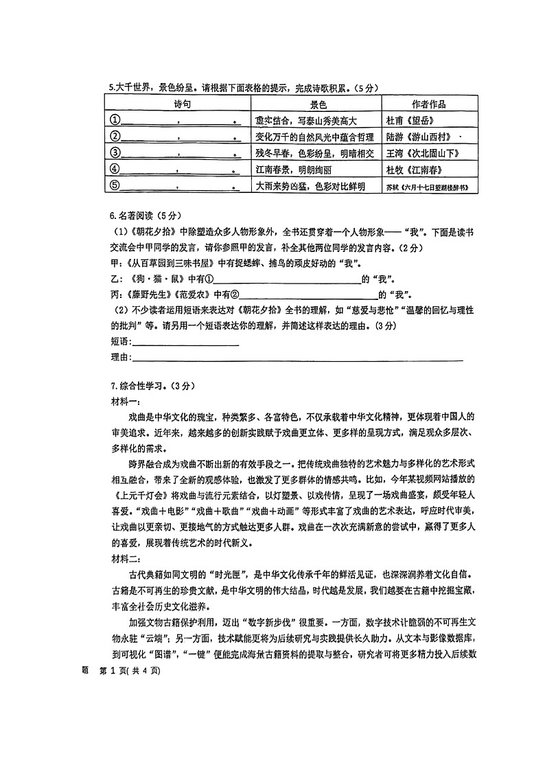 2024年山东省东营市东营区胜利第一初级中学中考模拟语文试题02