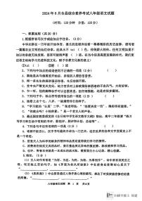 山东省东营市利津县（五四制）2023-2024学年八年级下学期6月月考语文试题