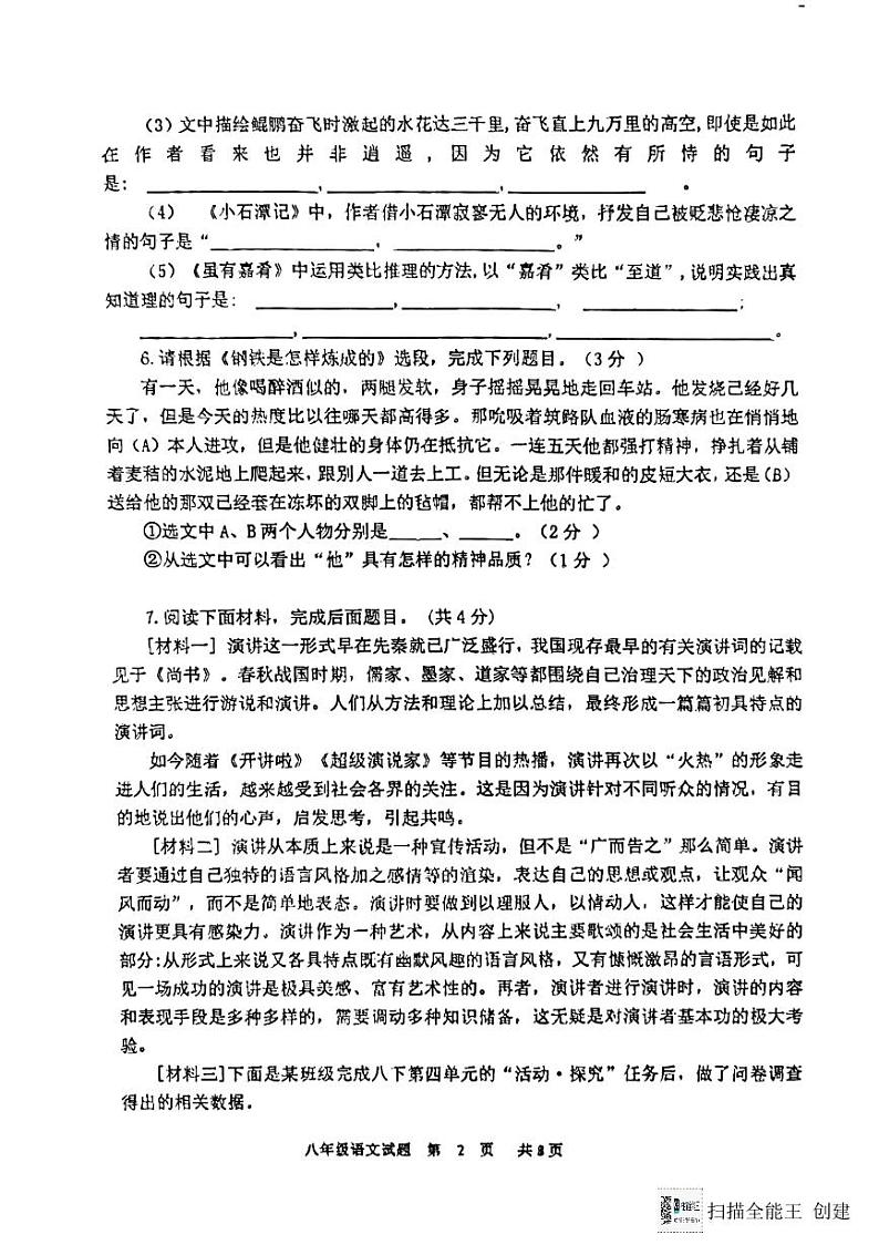 山东省东营市利津县（五四制）2023-2024学年八年级下学期6月月考语文试题第2页