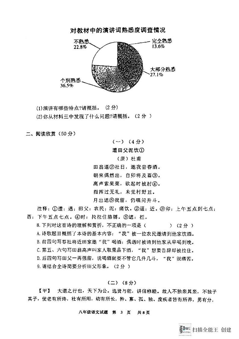 山东省东营市利津县（五四制）2023-2024学年八年级下学期6月月考语文试题第3页