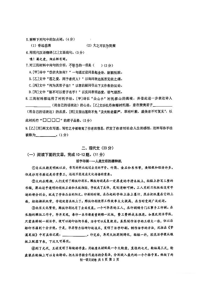 上海市长宁区2023-2024学年七年级下学期6月期末语文试题第2页