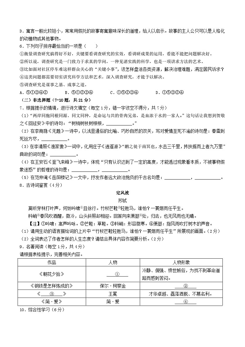 2024年四川广安中考真题中考语文试题及答案02