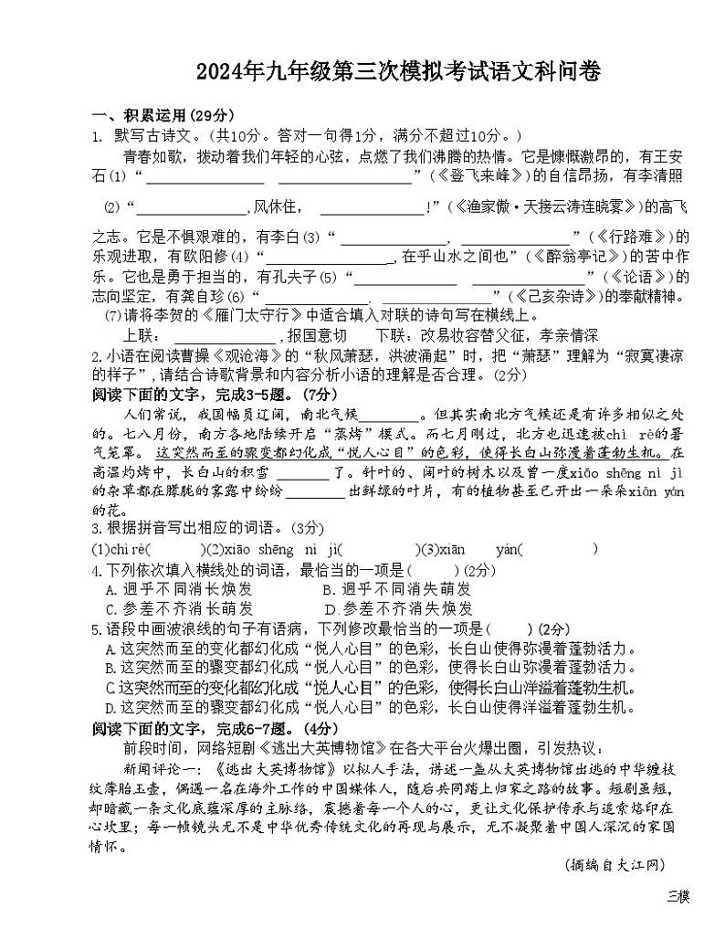 2024广东省揭阳真理中学中考三模语文试题第1页