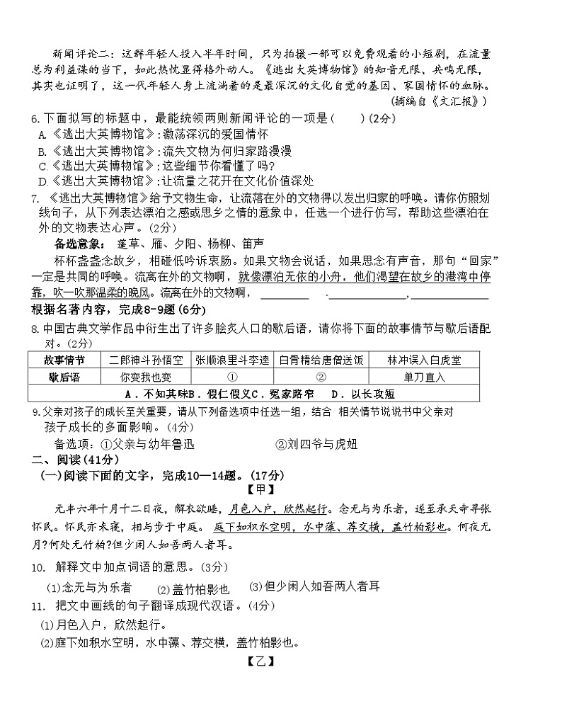 2024广东省揭阳真理中学中考三模语文试题第2页