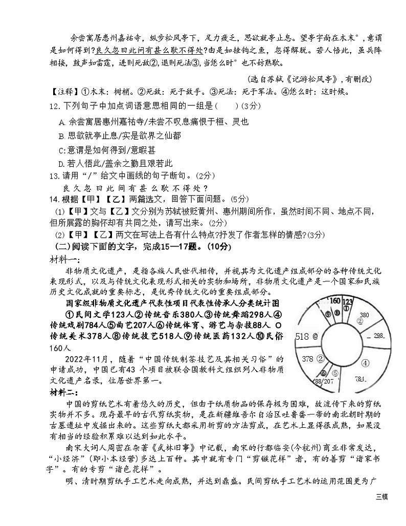 2024广东省揭阳真理中学中考三模语文试题第3页