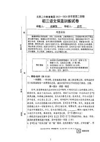 2024年北京市二中教育集团中考三模语文试卷