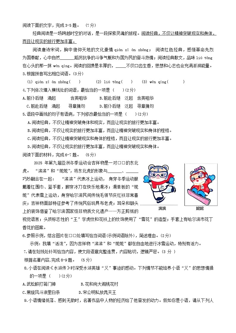 2024年广东省汕头市澄海中学中考三模语文试题第2页