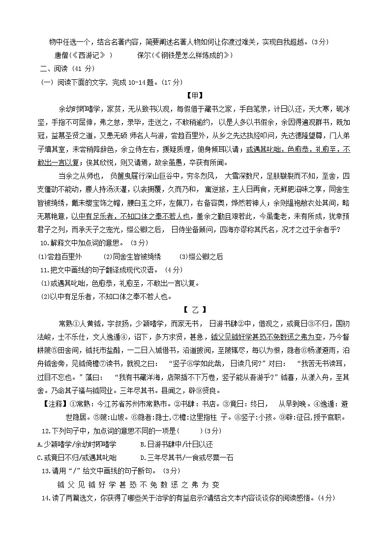 2024年广东省汕头市澄海中学中考三模语文试题第3页