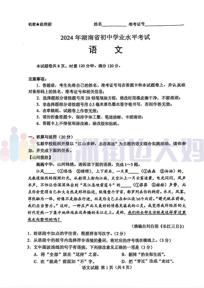 2024湖南语文中考真题01