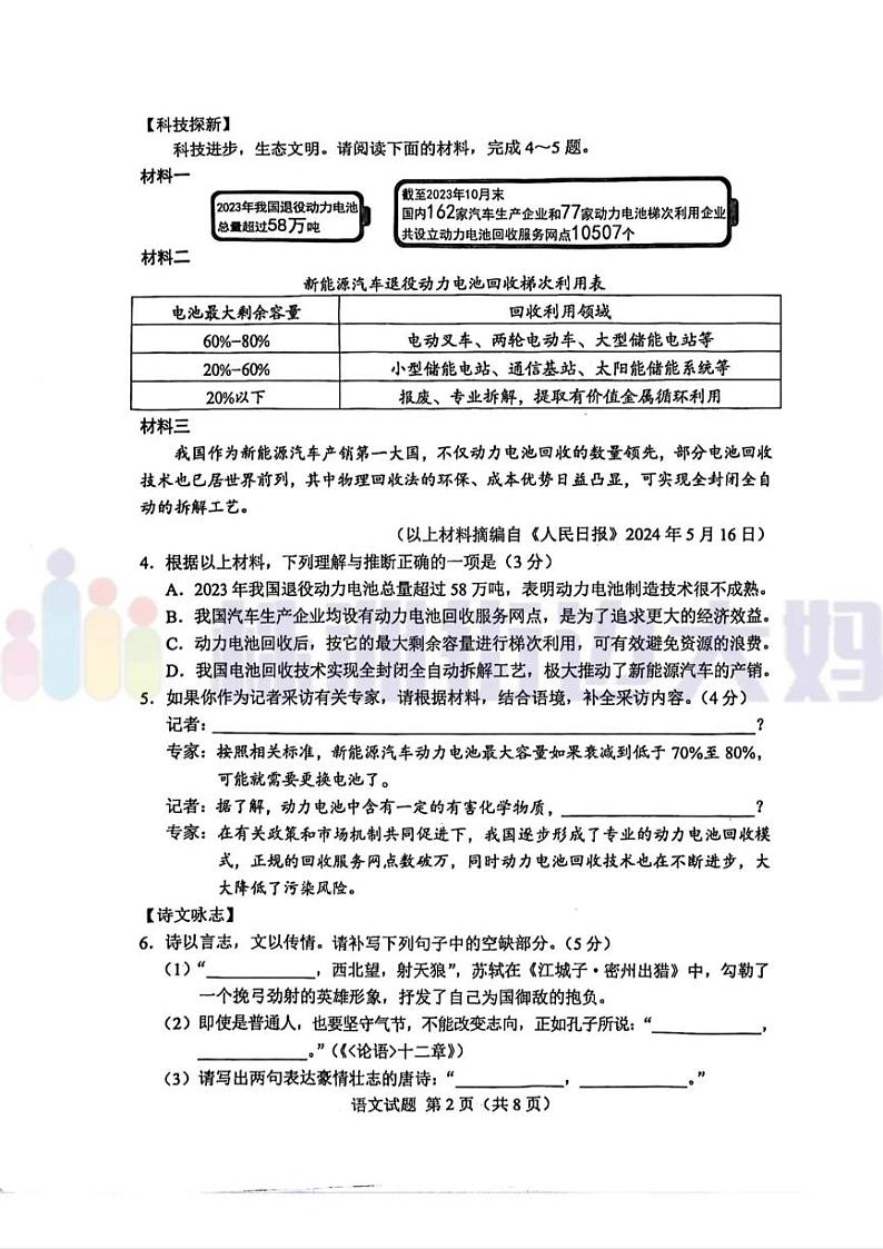 2024湖南语文中考真题02