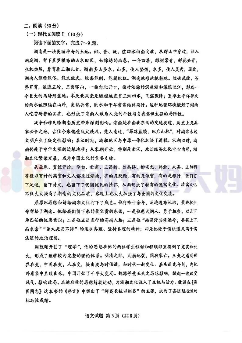 2024湖南语文中考真题03